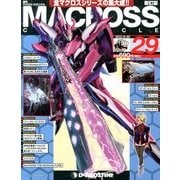 マクロス・クロニクル 新訂版 2013年 8/20号（29） [雑誌]
