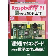 「Raspberry Pi」でつくる電子工作(I・O BOOKS) [単行本]