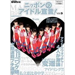 ヨドバシ Com ニッポンのアイドル宣言 3 エンターブレインムック 別冊cd Dlでーた ムックその他 通販 全品無料配達
