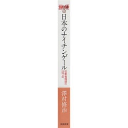 ヨドバシ Com 日本のナイチンゲール 従軍看護婦の近代史 単行本 通販 全品無料配達