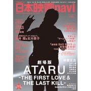 日本映画navi vol.41 (2013)－TVnaviプラス（NIKKO MOOK） [ムックその他]