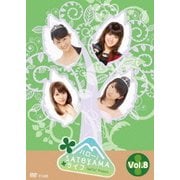 ハロー!SATOYAMAライフ Vol.8