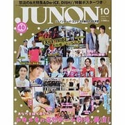 JUNON (ジュノン) 2013年 10月号 [雑誌]