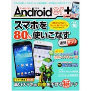 Androider+ (アンドロイダー・プラス) 2013年 10月号 [雑誌]