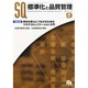 標準化と品質管理 2013年 09月号 [2013年8月16日発売] [雑誌]