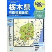 栃木県市街道路地図 第2版 (リンクルミリオン) [単行本]
