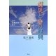 震災と心の復興―心の危機管理への提言 [単行本]