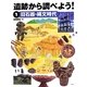 遺跡から調べよう!〈1〉旧石器・縄文時代 [全集叢書]
