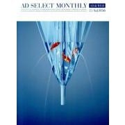 月刊アドセレクト VOL.56(2013年8月号) [単行本]