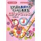 どの子も表現力がぐーんと高まるボディパーカッション―特別支援教育 DVDでわかりやすい [単行本]