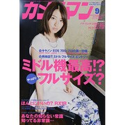カメラマン 2013年 09月号 [雑誌]