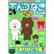 てんつなぎスペシャル 2013年 10月号 [2013年8月28日発売] [雑誌]