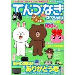 てんつなぎスペシャル 2013年 10月号 [2013年8月28日発売] [雑誌]