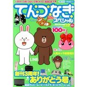 てんつなぎスペシャル 2013年 10月号 [2013年8月28日発売] [雑誌]