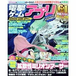 電撃ゲームアプリ 2013年 09月号 [雑誌]