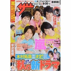 週刊 ザ・テレビジョン 関東版 2013年 8/30号 [2013年8月21日発売] [雑誌]