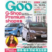 GOO北関東版 2013年 9/22号 [2013年8月22日発売] [雑誌]