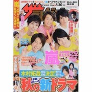 週刊 ザ・テレビジョン 富山・石川・福井版 2013年 8/30号 [2013年8月21日発売] [雑誌]