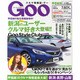 GOO甲信越版 2013年 10月号 [2013年8月24日発売] [雑誌]