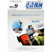 建設機械 2013年 09月号 [2013年8月20日発売] [雑誌]