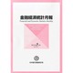 金融経済統計月報 2013年 07月号 [2013年8月8日発売] [雑誌]