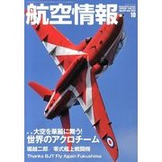 航空情報 2013年 10月号 [雑誌]