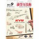 油空圧技術 2013年 09月号 [2013年8月20日発売] [雑誌]