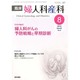 臨床婦人科産科 2013年 08月号 [2013年8月10日発売] [雑誌]