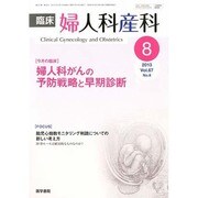 臨床婦人科産科 2013年 08月号 [2013年8月10日発売] [雑誌]