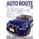 AUTO ROUTE (オートルート)  2013年 10月号 [雑誌]
