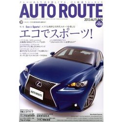 AUTO ROUTE (オートルート)  2013年 10月号 [雑誌]