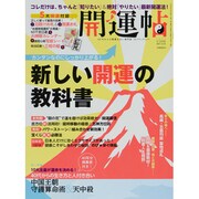 開運帖 2013年 10月号 [雑誌]