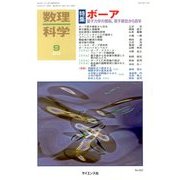 数理科学 2013年 09月号 [雑誌]