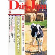 Dairy Japan (デイリー ジャパン) 2013年 09月号 [2013年8月23日発売] [雑誌]