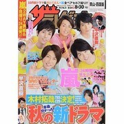週刊 ザ・テレビジョン 岡山・四国版 2013年 8/30号 [2013年8月21日発売] [雑誌]