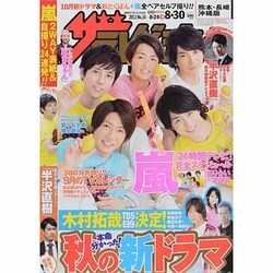 週刊 ザ・テレビジョン 熊本・長崎版 2013年 8/30号 [2013年8月21日発売] [雑誌]