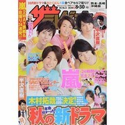 週刊 ザ・テレビジョン 熊本・長崎版 2013年 8/30号 [2013年8月21日発売] [雑誌]