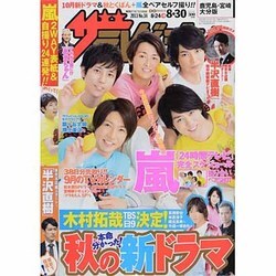 週刊 ザ・テレビジョン 鹿児島・宮崎・大分版 2013年 8/30号 [2013年8月21日発売] [雑誌]