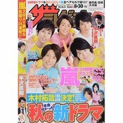 週刊 ザ・テレビジョン 鹿児島・宮崎・大分版 2013年 8/30号 [2013年8月21日発売] [雑誌]