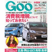 GOO中国版 2013年 9/22号 [2013年8月22日発売] [雑誌]