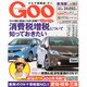 GOO 東海版 2013年 9/11号 [2013年8月28日発売] [雑誌]