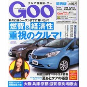 GOO 関西版 2013年 9/22号 [2013年8月22日発売] [雑誌]