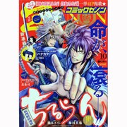 コミックゼノン 2013年 10月号 [雑誌]