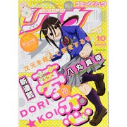 月刊 COMIC (コミック) リュウ 2013年 10月号 [雑誌]