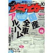 ザ･マイカー 2013年 10月号 [雑誌]