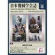 日本機械学会誌 2013年 08月号 [2013年8月12日発売] [雑誌]