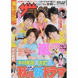 週刊 ザ・テレビジョン 福岡・佐賀・山口西版 2013年 8/30号 [2013年8月21日発売] [雑誌]