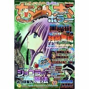 ちゃおデラックスホラー 夏号 2013年 9/20号 [雑誌]