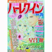 別冊ハーレクイン 2013年 10/1号 [雑誌]