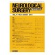 NEUROLOGICAL SURGERY (脳神経外科) 2013年 08月号 [2013年8月10日発売] [雑誌]